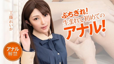 Caribbeancom-051021-001 고장난!  - - 난생처음 애널!