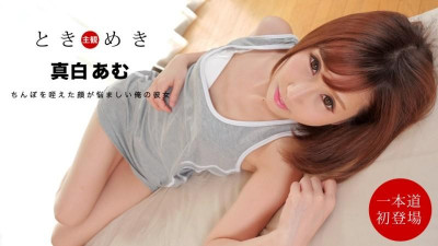1Pondo-071321_001 토키메키 ~내 여자친구는 펠라티오 머신~