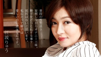 1Pondo-122920_001 류에나미 ~본심을 고백하다~