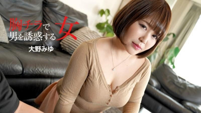 1Pondo-092620_001 유두슬립으로 남자를 유혹하는 여자