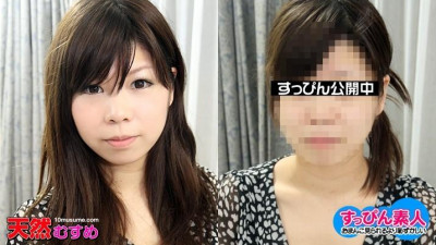 10musume-040711_01 노 메이크업 아마추어 ~ 거유 소녀를 노 메이크하고 백 보지로 마무리했습니다!  - - ~